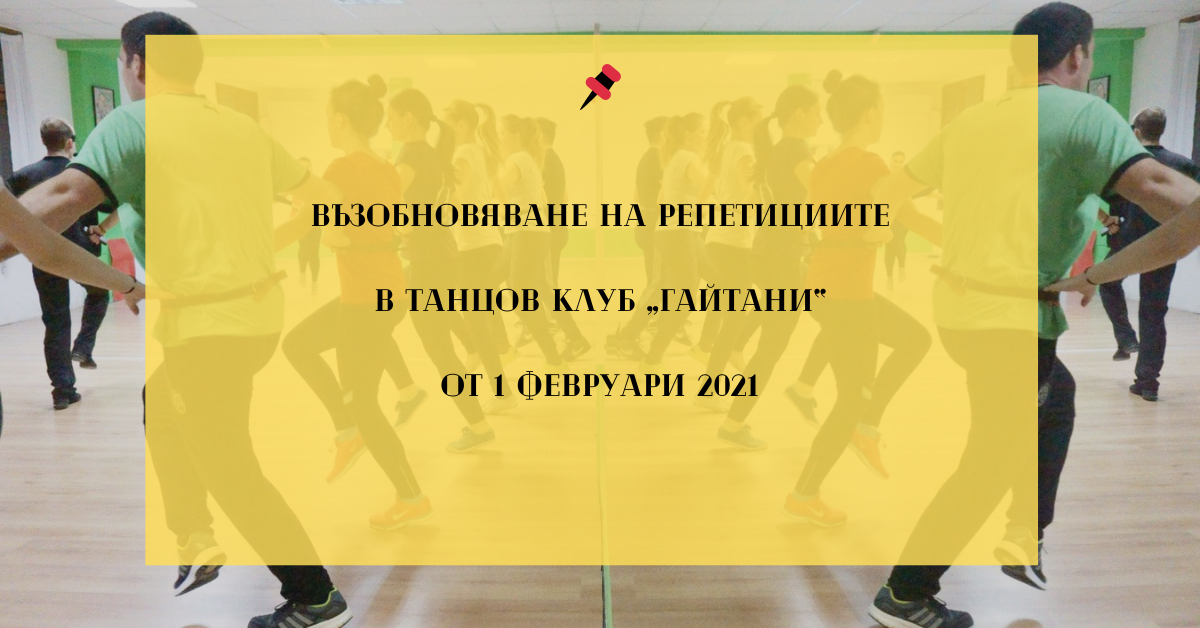 Снимка на статия за събития на школа по народни танци.Photo for Време е за танци article. 